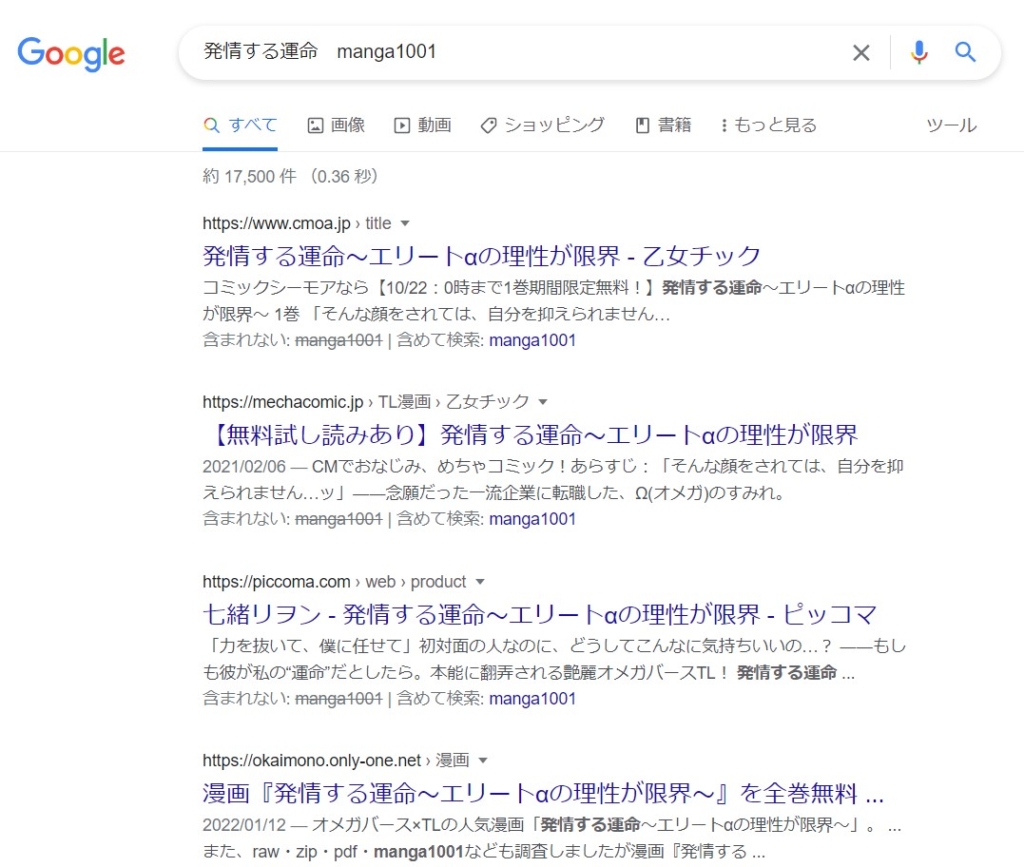 発情する運命　manga1001 google検索